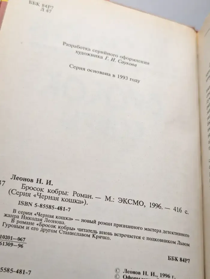 Бросок кобры