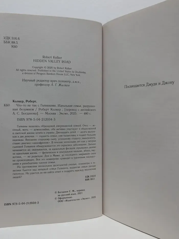 Бомбора Story. Лучшее в покете. Что-то не так с Гэлвинами. Идеальная семья, разрушенная безумием