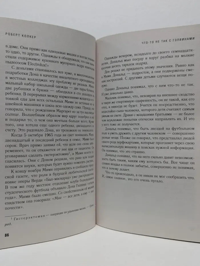 Бомбора Story. Лучшее в покете. Что-то не так с Гэлвинами. Идеальная семья, разрушенная безумием