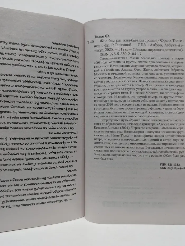 Звезды мирового детектива. Жил-был раз, жил-был два