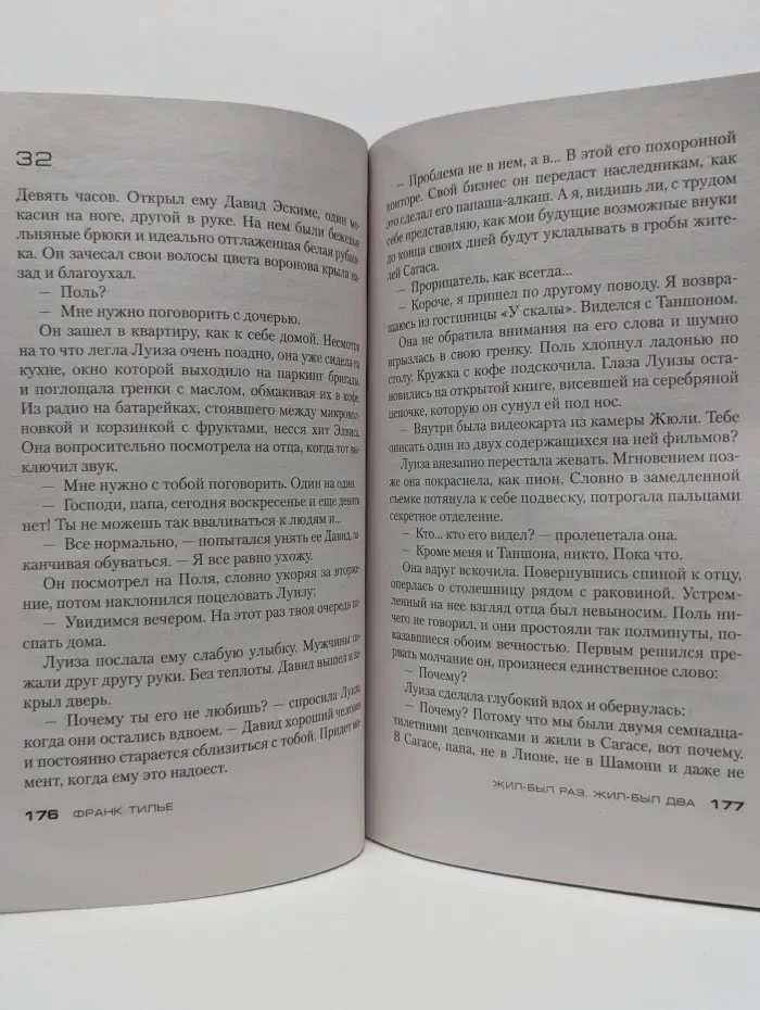 Звезды мирового детектива. Жил-был раз, жил-был два
