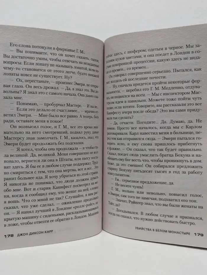 Звезды классического детектива. Убийства в Белом Монастыре