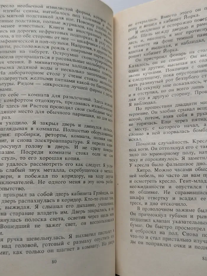 Зарубежный детектив. Тварь