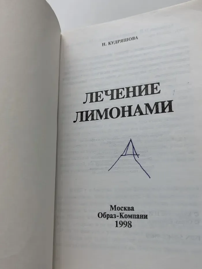 Лечение лимонами