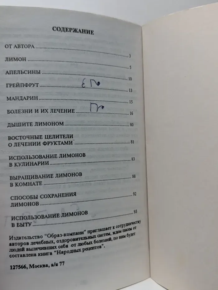 Лечение лимонами