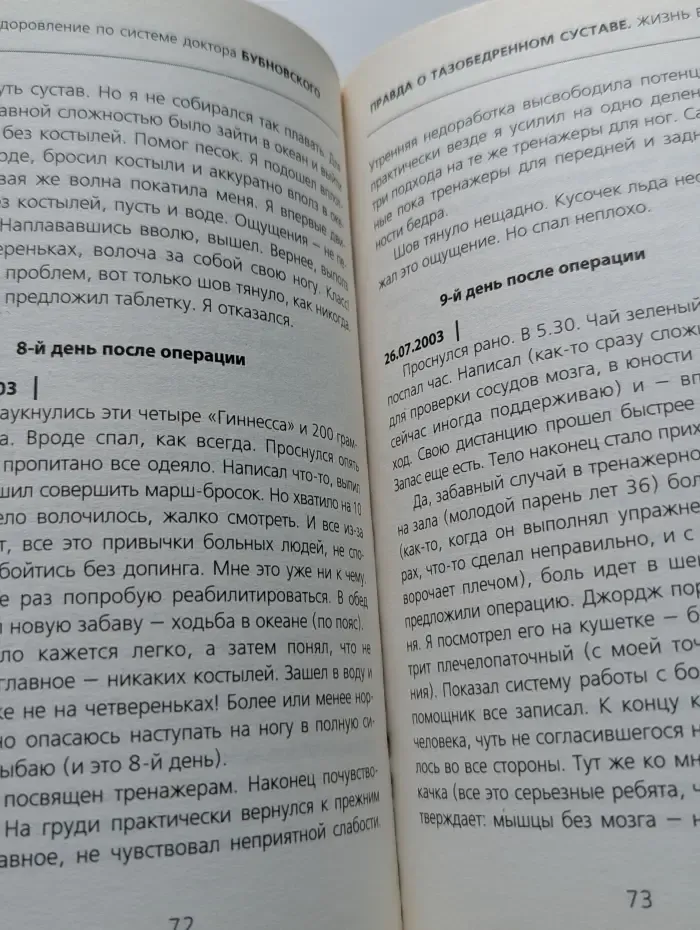 Правда о тазобедренном суставе. Жизнь без боли