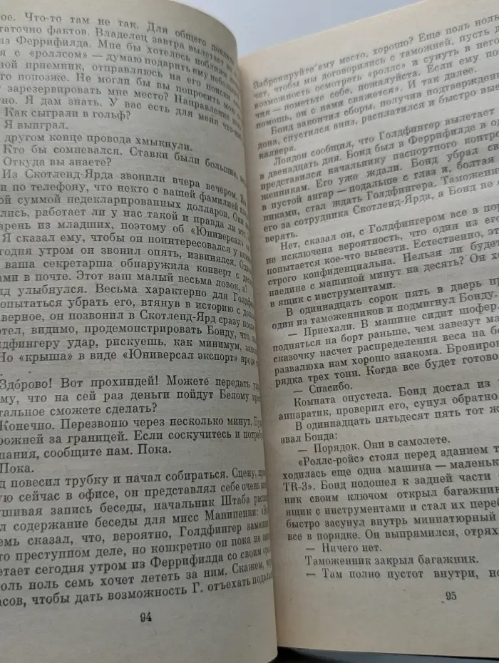 Джеймс Бонд - Агент 007. Голдфингер. Операция Удар грома