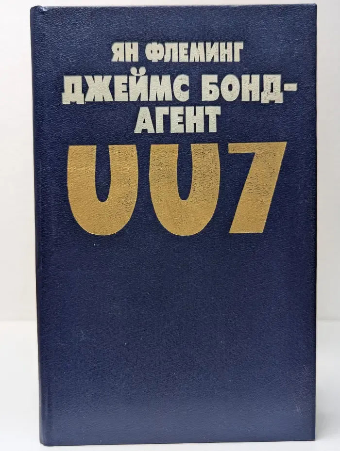 Джеймс Бонд - Агент 007. Голдфингер. Операция Удар грома