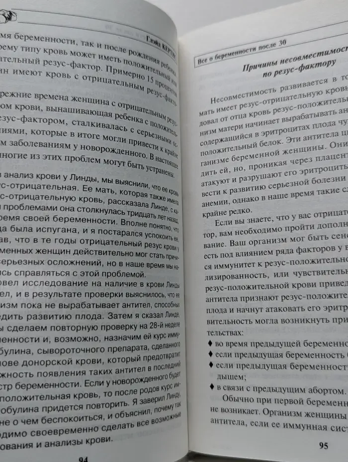 Настольная книга для родителей. Все о беременности после 30 день за днем