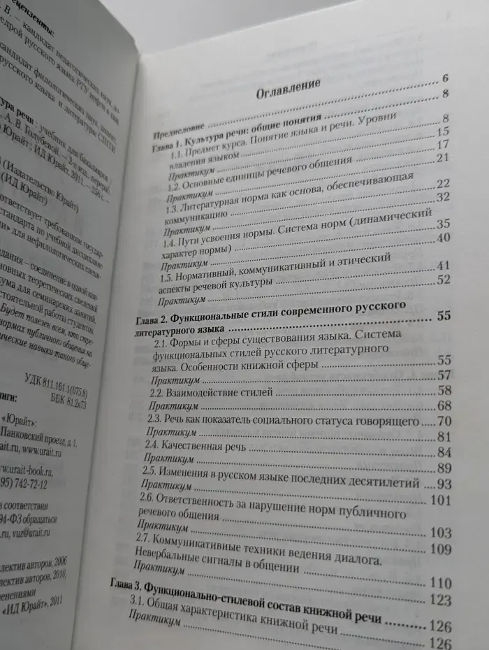 Русский язык и культура речи