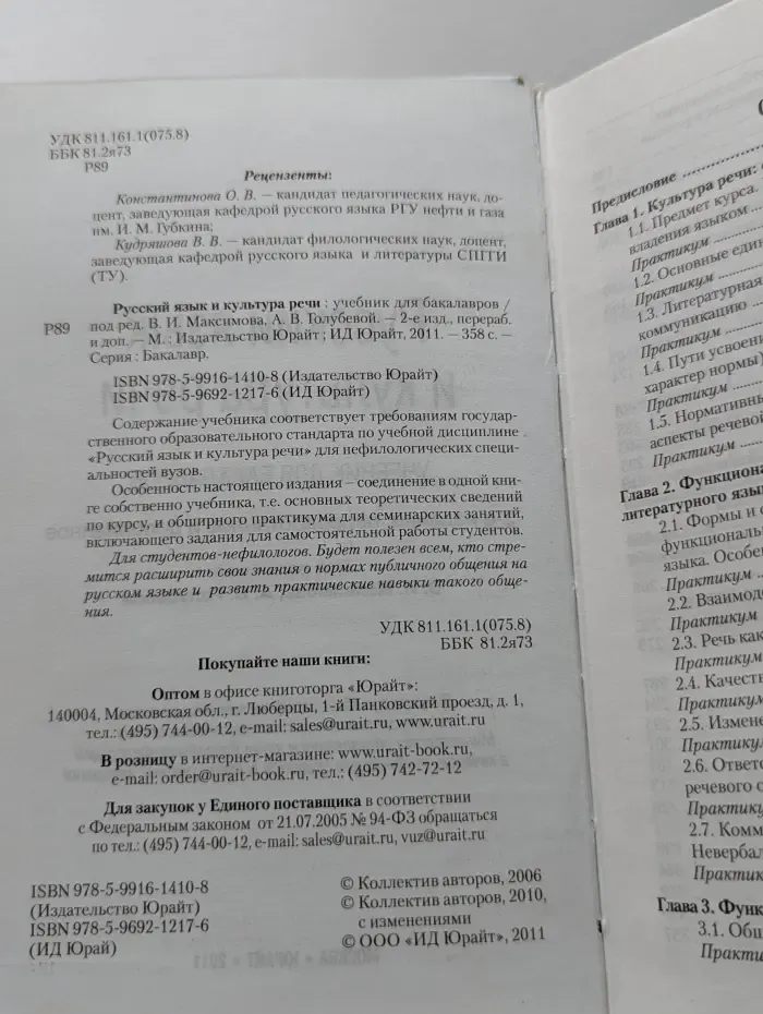 Русский язык и культура речи
