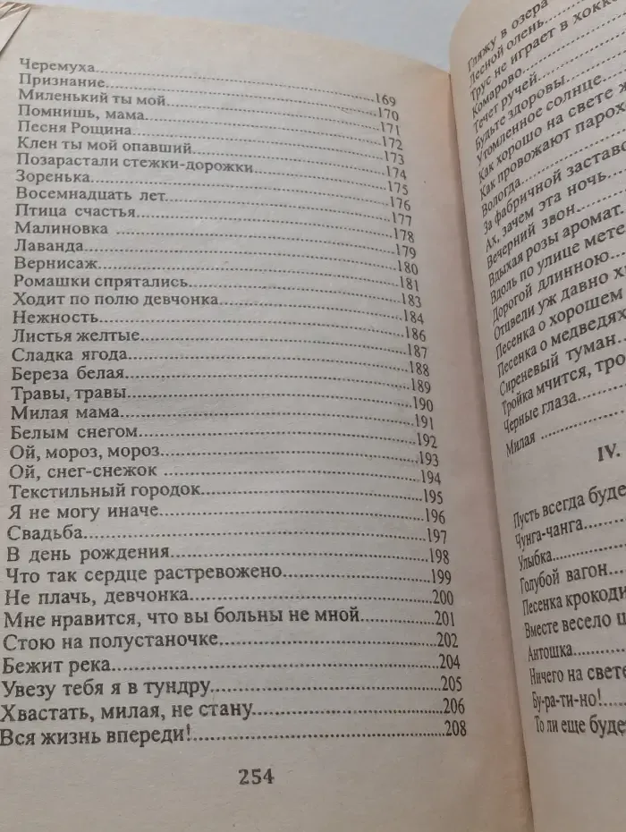 Песенник. Любимые мелодии
