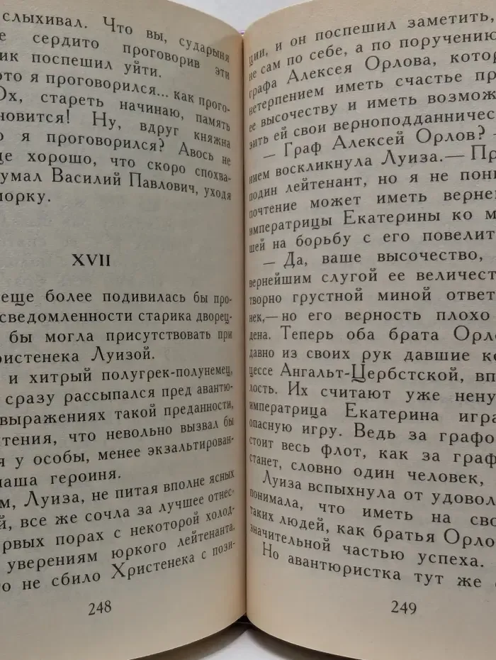 Авантюристка