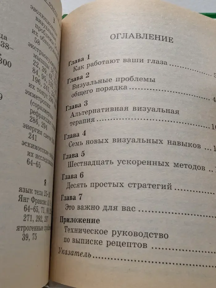 Здоровье в любом возрасте. Избавьтесь от очков и линз
