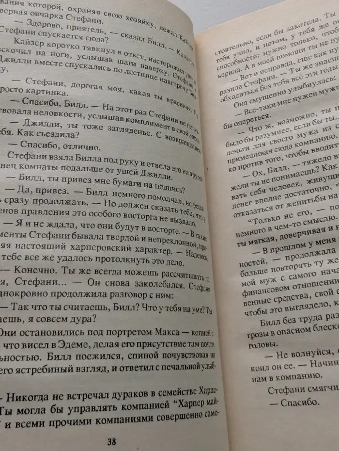 Возвращение в Эдем. Книга 1