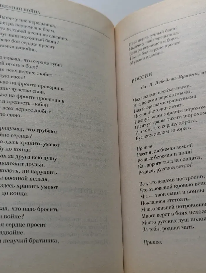 Священная война. Песни Победы