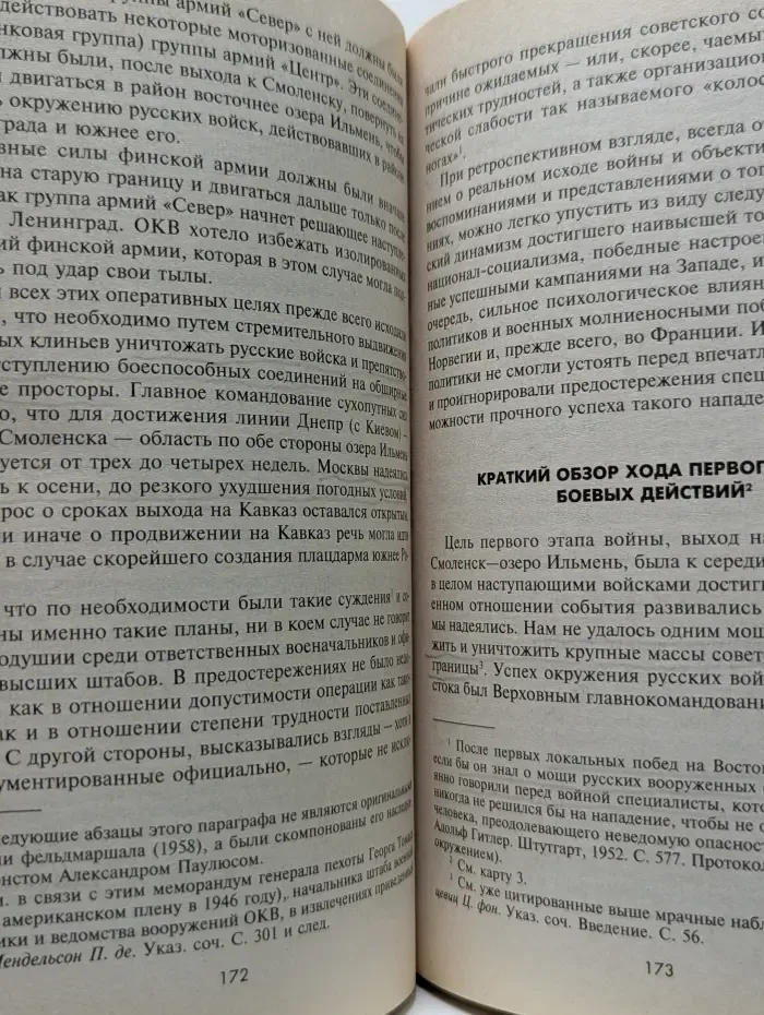 За линией фронта. Военная история. Сталинградская эпопея. Свидетельства генерал-фельдмаршала Фридриха Паулюса. 1939-1943