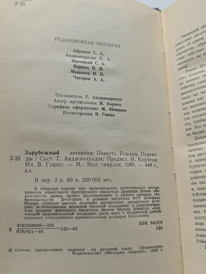 Зарубежный детектив. Повесть. Романы. Вероятность равна нулю. Гиблое место. Служащий криминальной полиции