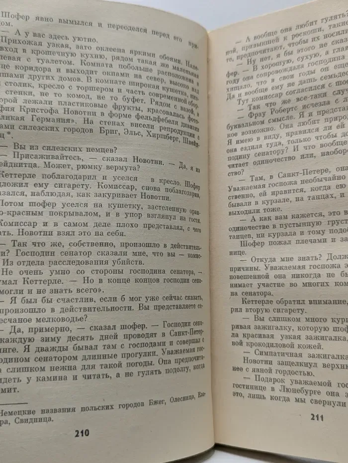 Зарубежный детектив. Повесть. Романы. Вероятность равна нулю. Гиблое место. Служащий криминальной полиции