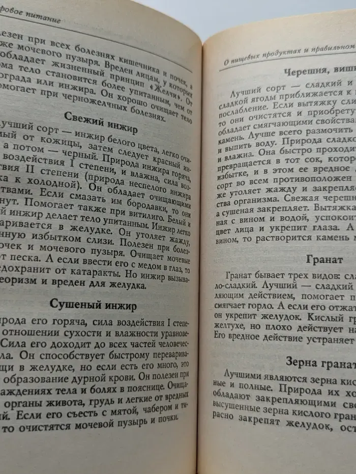 Здоровое питание