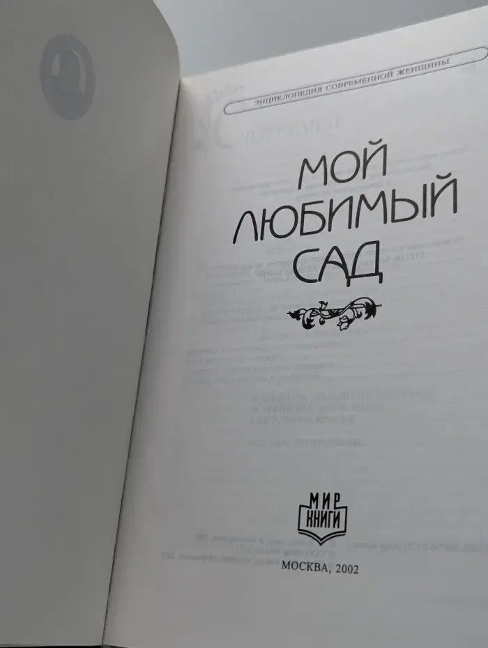 Мой любимый сад