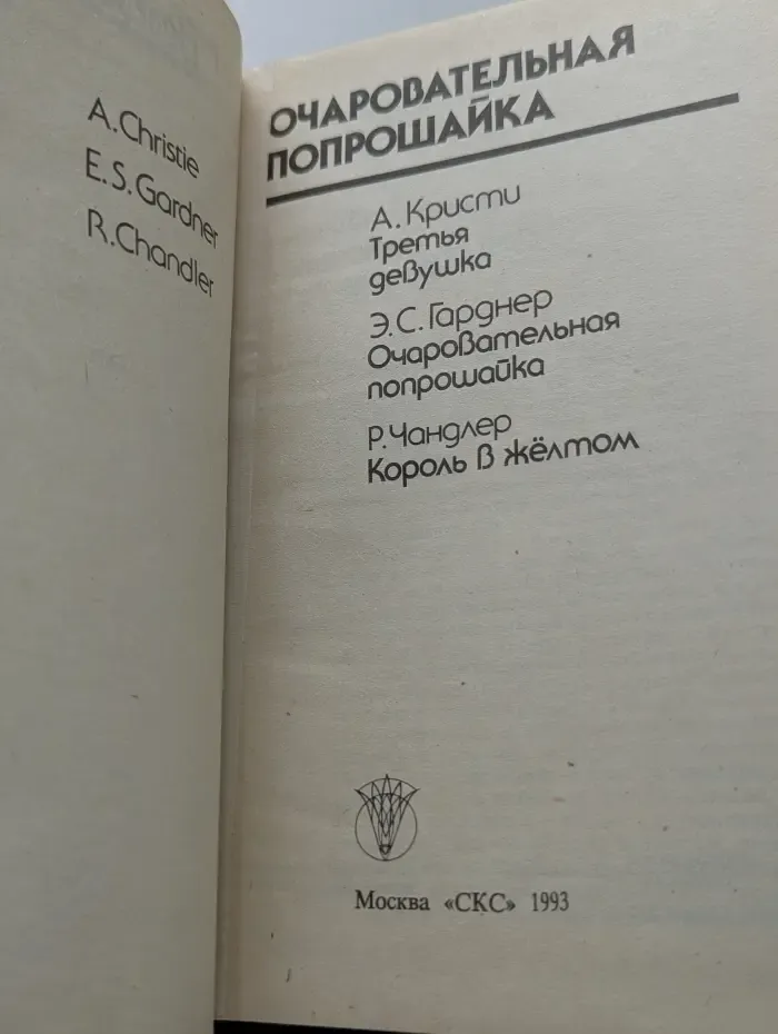 Bestseller. Очаровательная попрошайка
