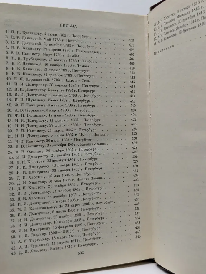 Г. Р. Державин. Сочинения