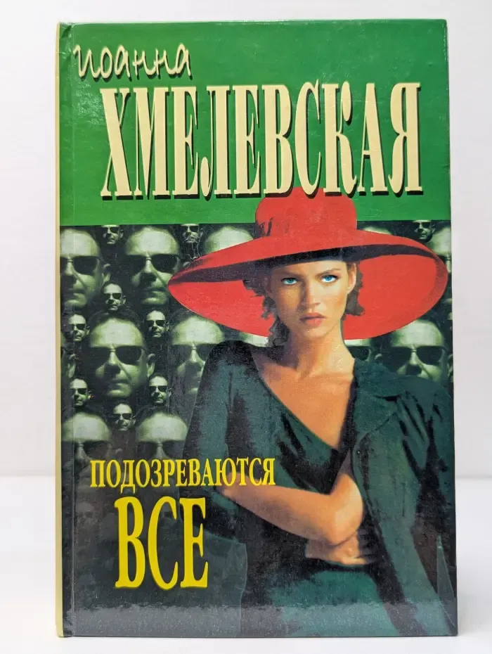 Подозреваются все