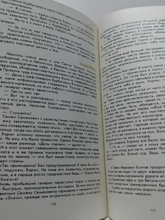 Щит и меч. Выпуск № 3/1991. Ловушка для убийцы. Прыжок Биг Босса