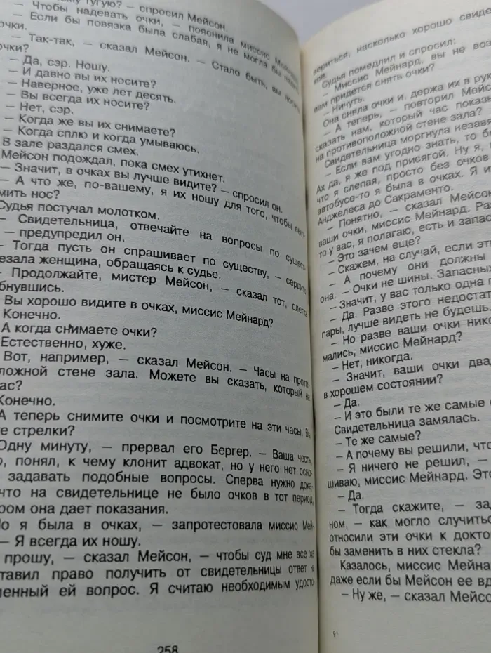 Мейсон рискует