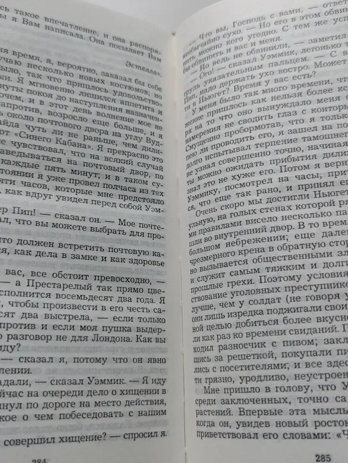 Библиотека английской литературы. Большие надежды