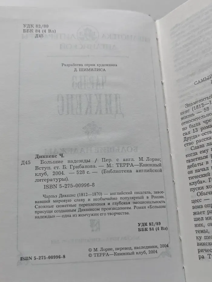 Библиотека английской литературы. Большие надежды