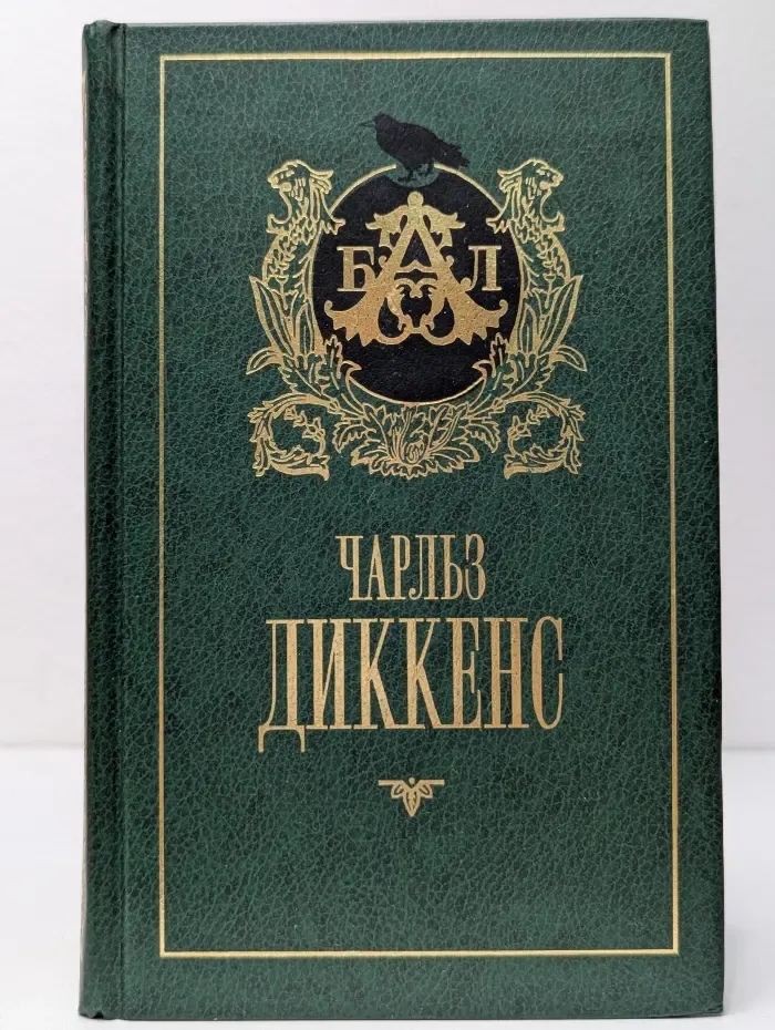 Библиотека английской литературы. Большие надежды