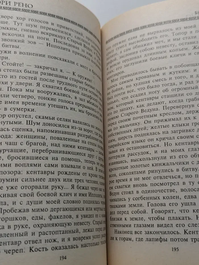 Тай древнего мира. Бык из моря