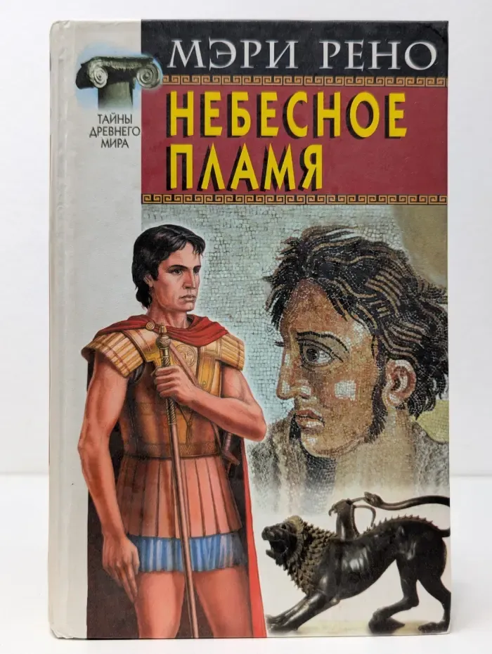 Небесное пламя