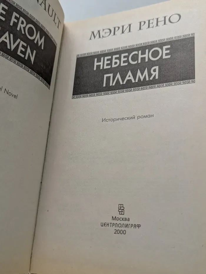 Небесное пламя