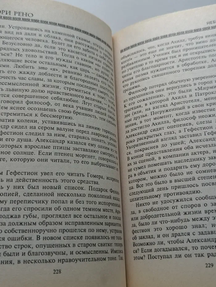 Небесное пламя