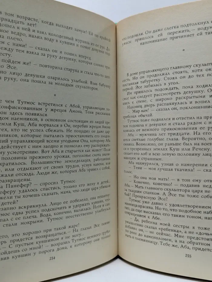 Библиотека исторического романа. Служанка фараонов. Ваятель фараона