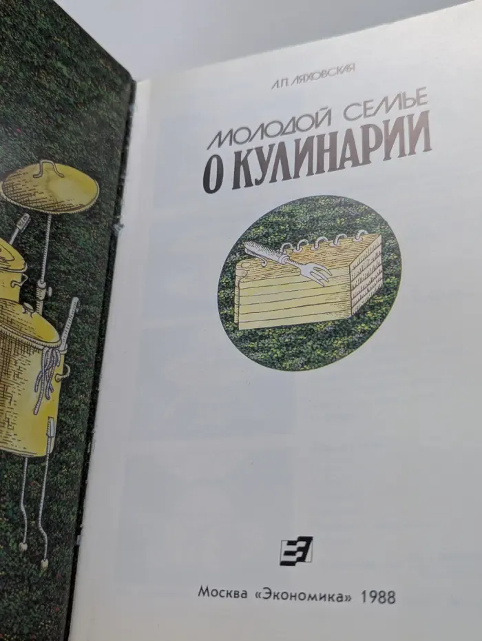 Молодой семье о кулинарии