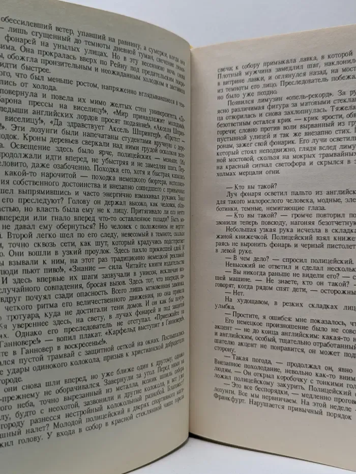 Мастера остросюжетного детектива. Война в Зазеркалье