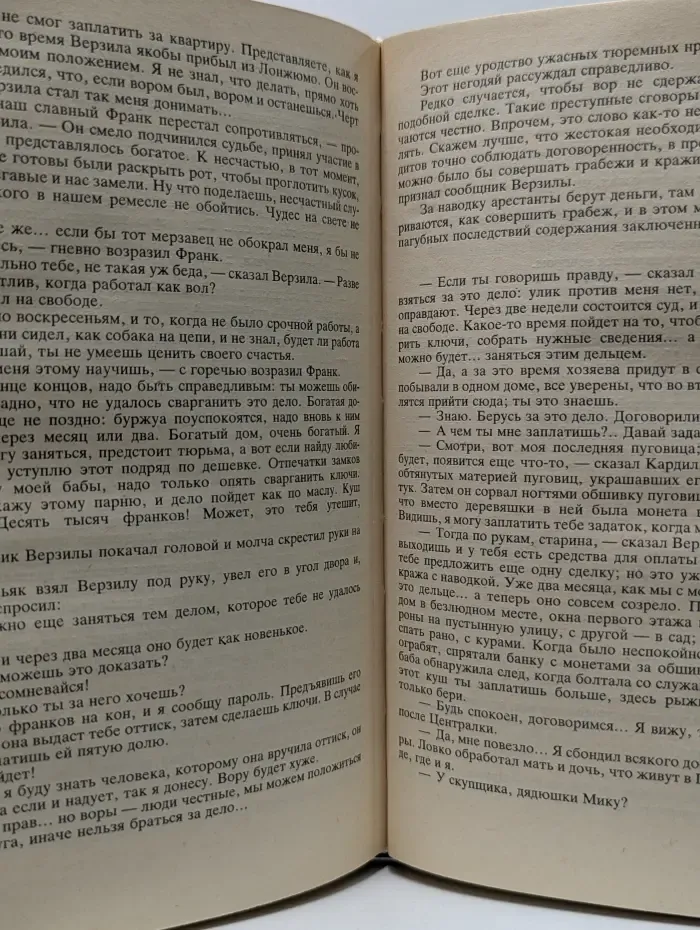 Парижские тайны. Том 2