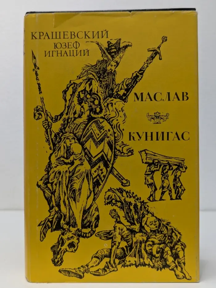 Маслав. Кунигас