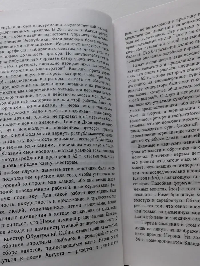 Сон разума рождает чудовищ. Нерон: Конец династии