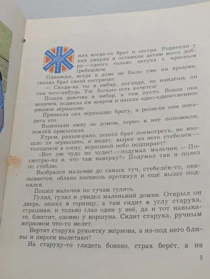 Петушок с красным гребешком