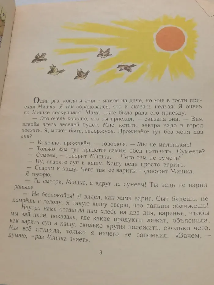 Мишкина каша