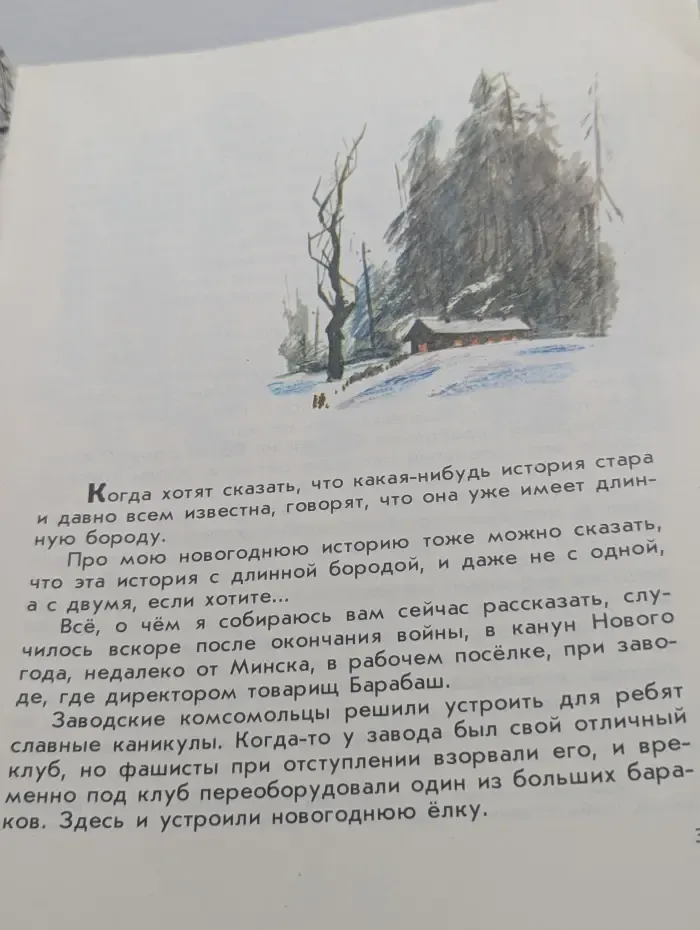 История с бородой