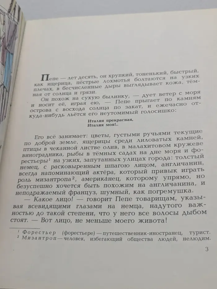Пепе