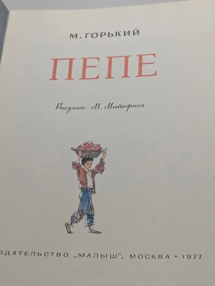 Пепе