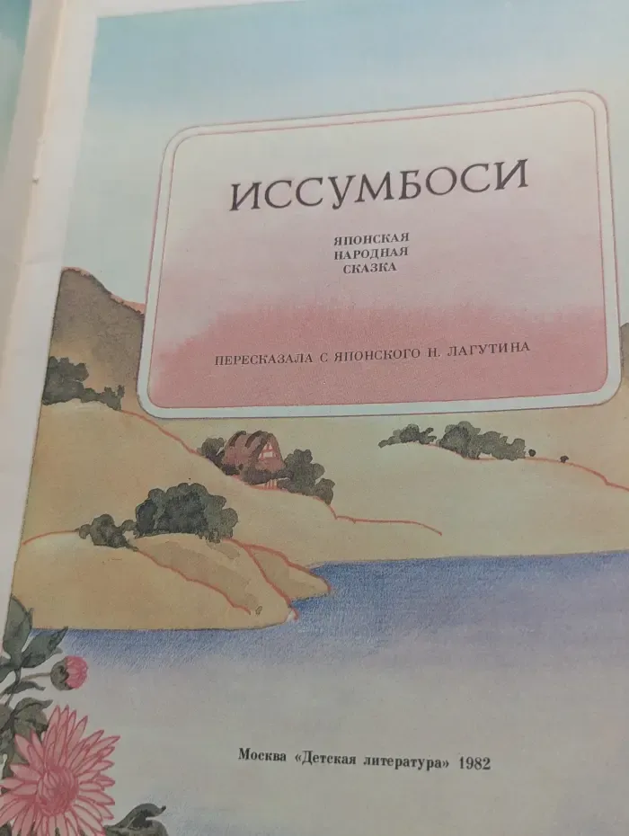 ИССУМБОСИ
