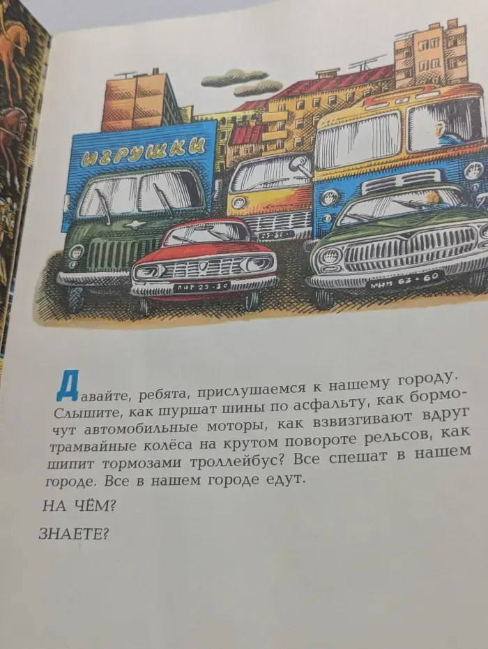 А сперва была лошадь